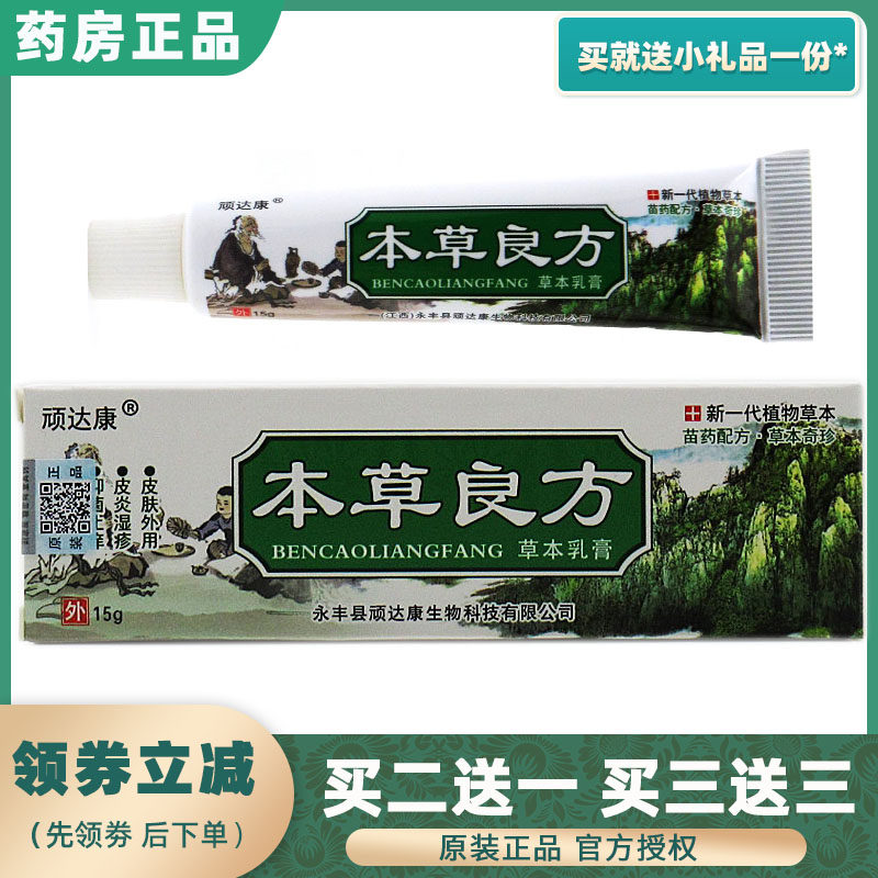 Nangda Kangben Herbal Cream Outside Dermatosis Anti-itching Optical Anti-itching Optional Dermatosis