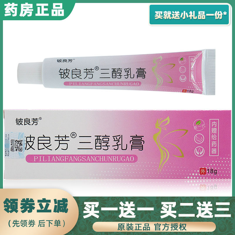 Beryllium Liangfang Triol Cream Gynecology Private Parts Dry Pain Itching Odor Estrogen Triol Special Ointment