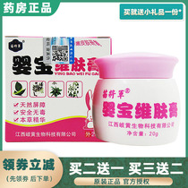 Miao Baby Baby Bowie Skin Cream Baby Milk Cream Infant Pediatric Eczema Cream Cheese with Mosquito Bite and Mosquito Bite