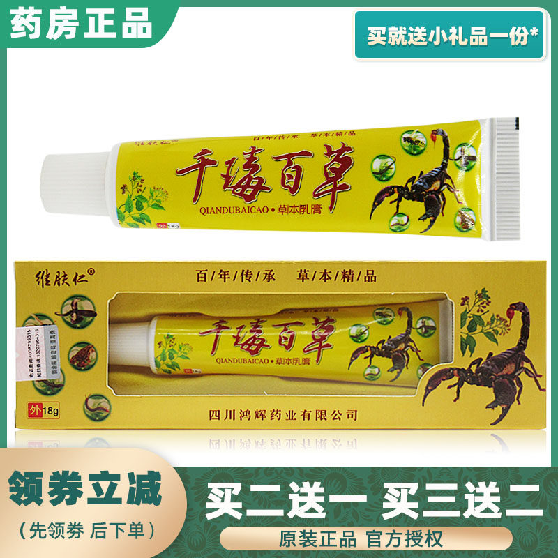 Weifuren thousand poisonous herbal cream skin allergy peeling thousand small blisters between fingers private parts damp itching