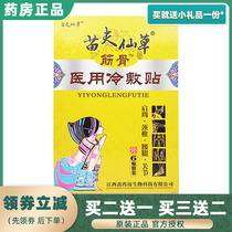 Miao Xian Hay Rib Bone Medical Cold Compress Patch Shoulder Periarthritis Cervical Spine Lumbar Extremities Pain Removal Pain Disease Plasters Paste