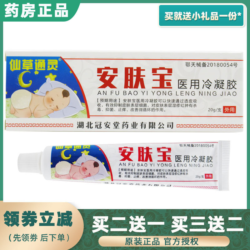 2 Delivered 1 Sensaurian psychum Skin Lotion Medical Cold Compress Gel Skin Anti-Ticking bacteriostatic external ointment Cream Cream