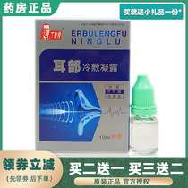 Prof. Ding Prof. Ear Cold Compress Condensation biological Satoootic fluid Satostatin Bacteriostatic Droplet Ear deafness Ear Inflammation oil