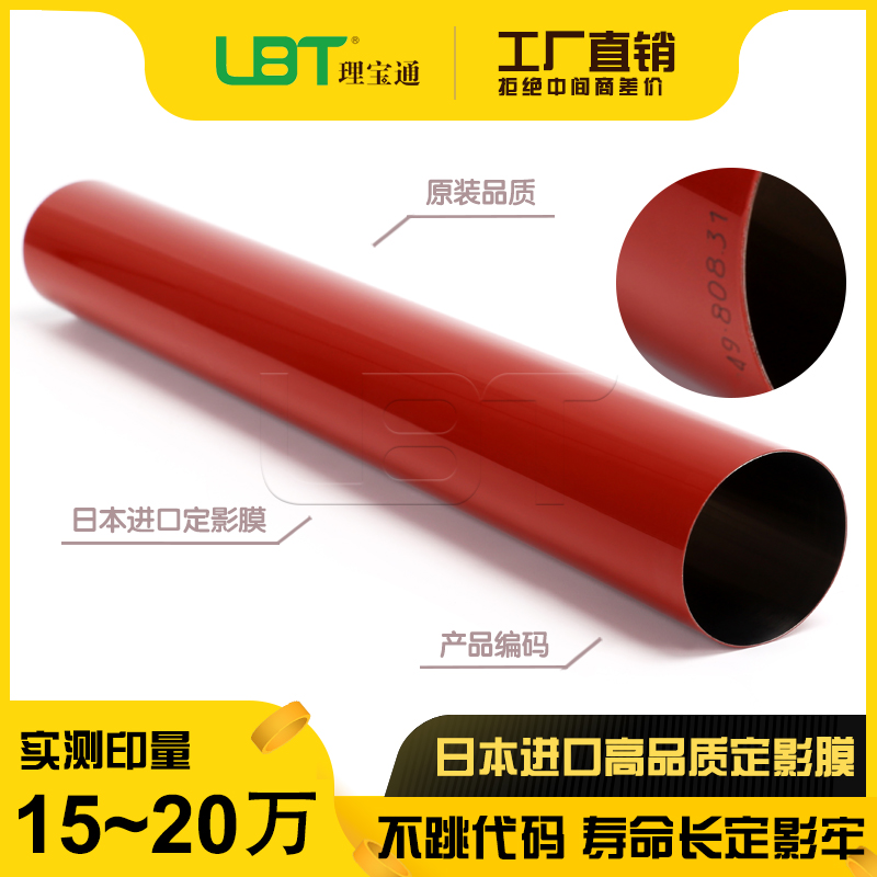 Imported Ke Mei BH 558e 658e 658e C658 C658 Fixed Film Steel Membrane Special Heating Film Belt-Taobao