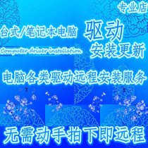 Remote computer driver installation Driver update Printer driver installation graphics driver and other driver issues