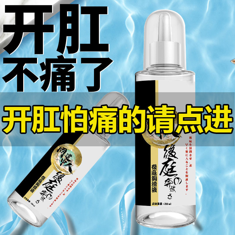 Rear Bench Special Lube liquid anal relaxant male gay sex Supplies gay Slow Pain Spice Men 0 used with small