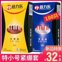 Beilile 46mm special small mini condom lock fine tight ultra-thin fun condom cover male student 29