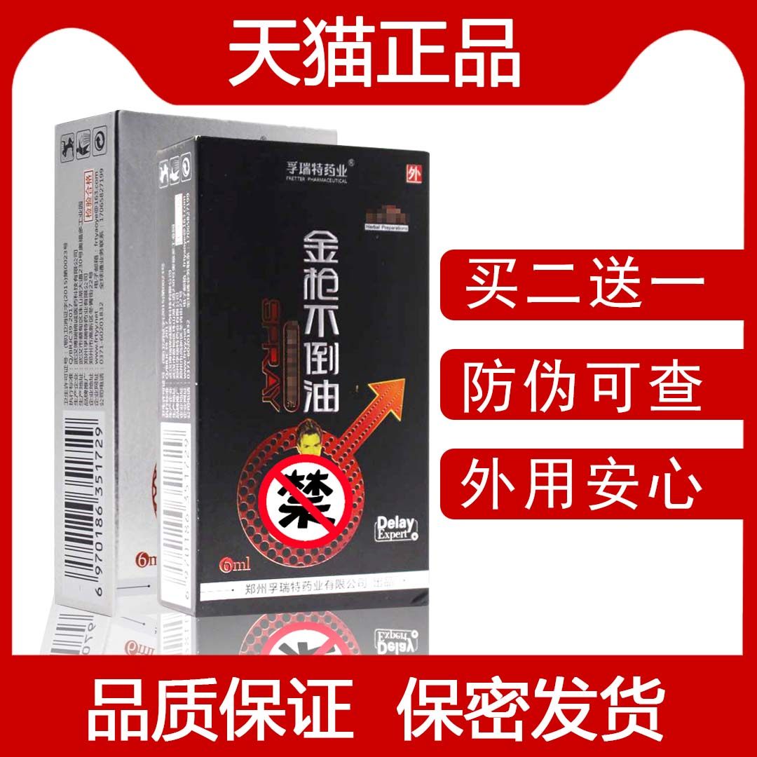 Australian Tekin Shield Fulitgold Golden Gun Oil Men External Spray India God Oil Adult Supplies Couple Sex Health Products