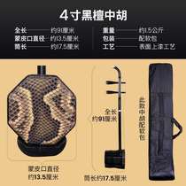 Ebony Zhonghu musical instrument Suzhou traditional craft 3 5 inch Zhonghu Professional playing Zhonghu
