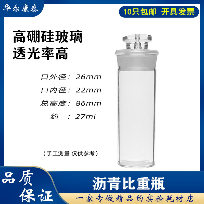 10 asphalt pycnometers SYD-0603 to measure solid liquid viscosity density test bottle asphalt density