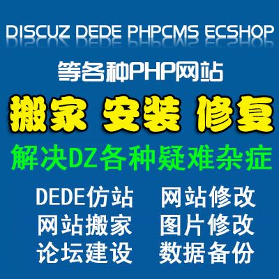 Website moving to install the environment configuration ecshopdedecmswordpressshopexdiscoz