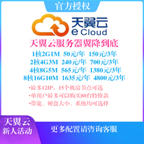 Tianyi cloud server rents vps virtual student cloud host renewal activity voucher Tencent cloud 1 core 2G1M