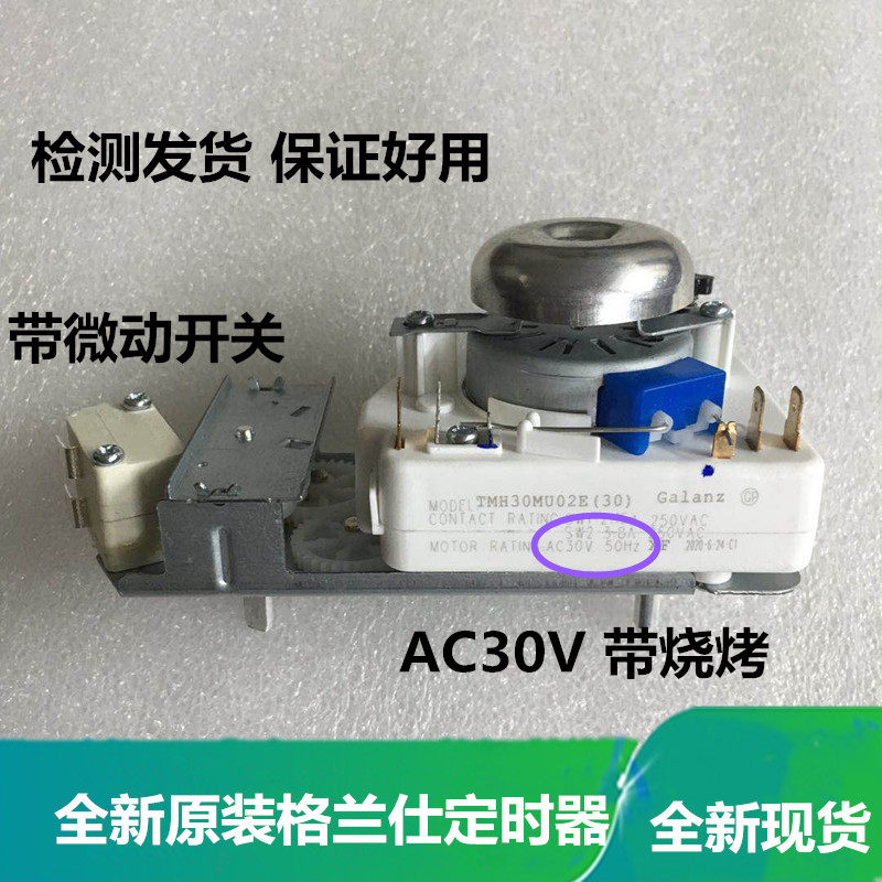 New original Galanz microwave oven timer with barbecue firepower adjustment switch TMH30MU02E 30V