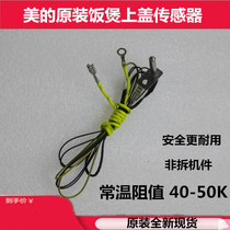 Midea rice cooker temperature control FD3018 upper cover thermistor FS4018 probe FZ4015 sensor original