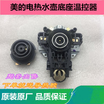 Midea original electric kettle base WHJ1705C MK-HJ1705 thermostat switch burning kettle accessories