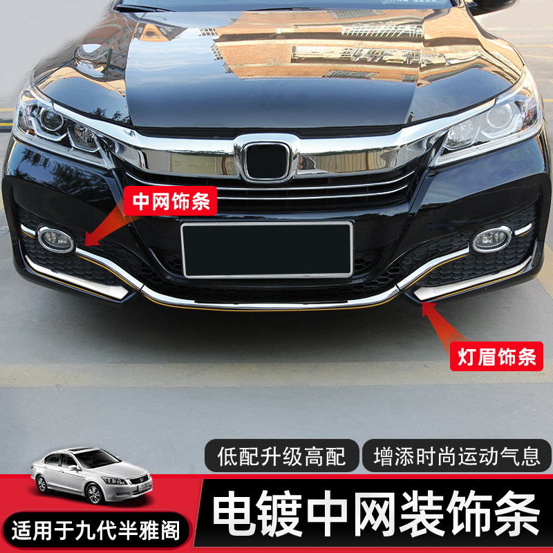 Suitable for 9 generation 9 and half 9 5Cabinet appearance before the intermediate - net decoration bar decoration fog lights