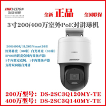 Hikvision DS-2SC3Q120MY-TE 3Q140MY-TE 2 million 4 million POE outdoor ball camera