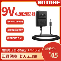 Hotone9V电源适配器AmperoMooerNuxgp100 200效果器专用valeton
