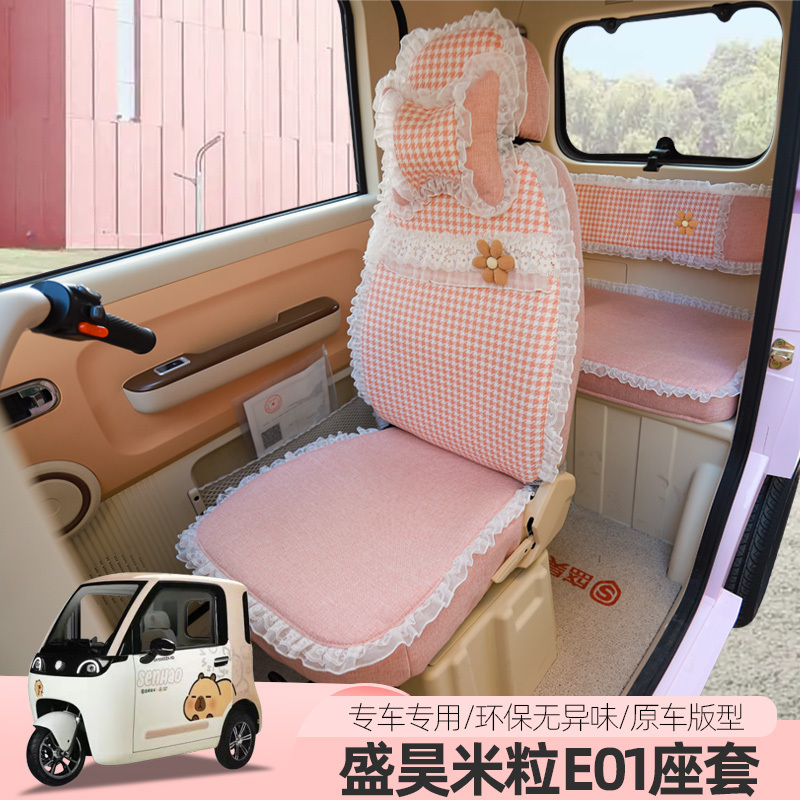 Shenghao F8F 9m Lili E01E02 George T8 Kadi Special Electric Vehicle Three-Wheel Seat Cover Cushion Full Set