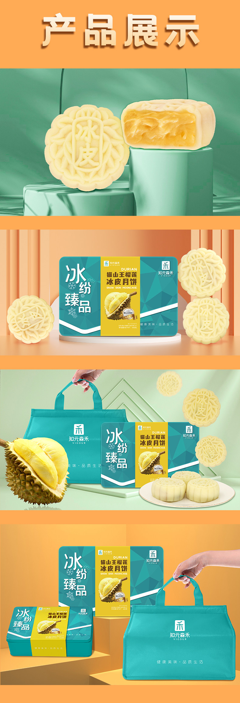 知元森禾 猫山王榴莲冰皮月饼 80g*6枚 礼盒装 图12