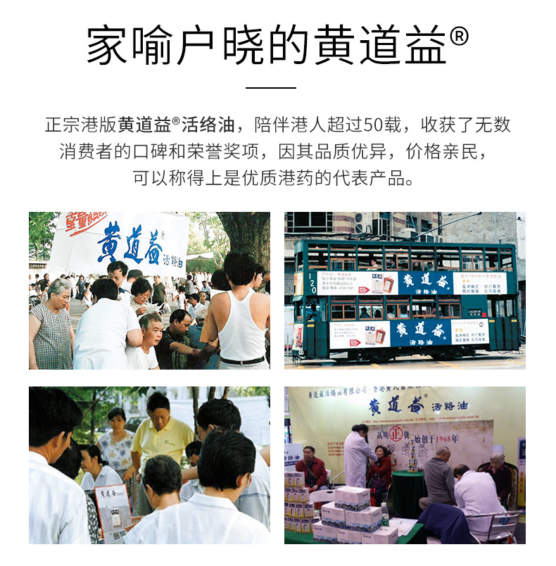 香港版 黄道益 活络油 50ml 跌打损伤舒经活络 图5