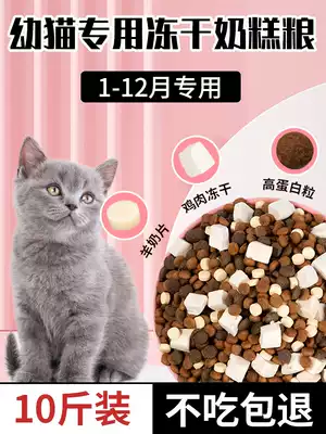 Special milk cake for kittens cat food 10kg freeze-dried 1 to 3 months 2 months kitten 4 to 12 months increase fat hair gills blue cat
