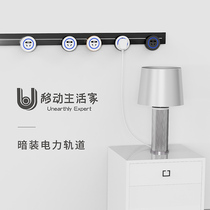  Eribao U2 track socket embedded power movable concealed household kitchen dedicated wireless row plug