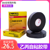 3M 23# electrical tape insulation tape Ethylene Propylene Rubber self-adhesive tape self-melting tape high temperature and high pressure