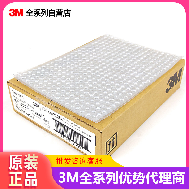  3M SJ5302 transparent back adhesive self-adhesive anti-slip rubber pad electronic device piano overall cabinet cabinet door buffer cushion