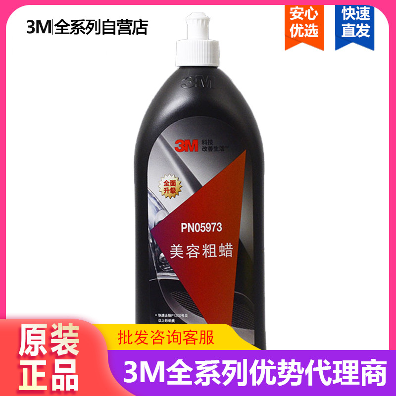 3M PN05973 beauty rough wax polishing medium wax 5973 scratch repair paint surface oxidation fish eye grinding