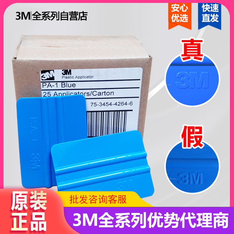 3M PA-1 BLUE scraper film advertising photo color change film reflective patch explosion-proof heat insulation film square scraping
