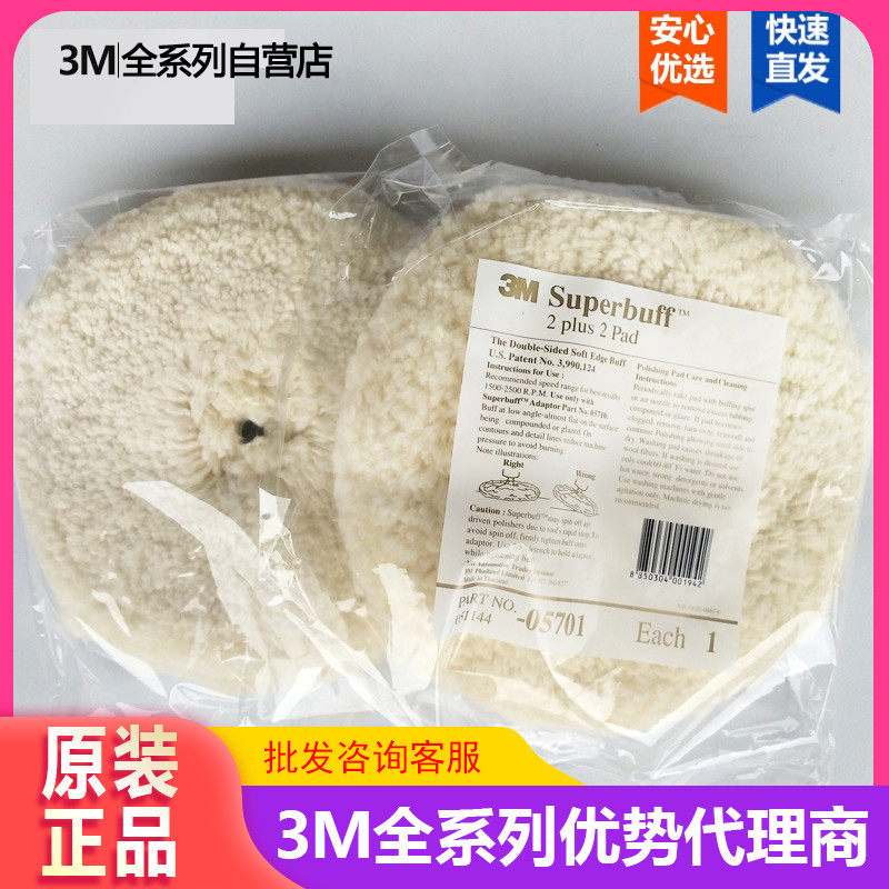 Thailand 3M 05701 wool ball 8 inches 5701 double-sided polishing wheel car furniture waxing polishing disc