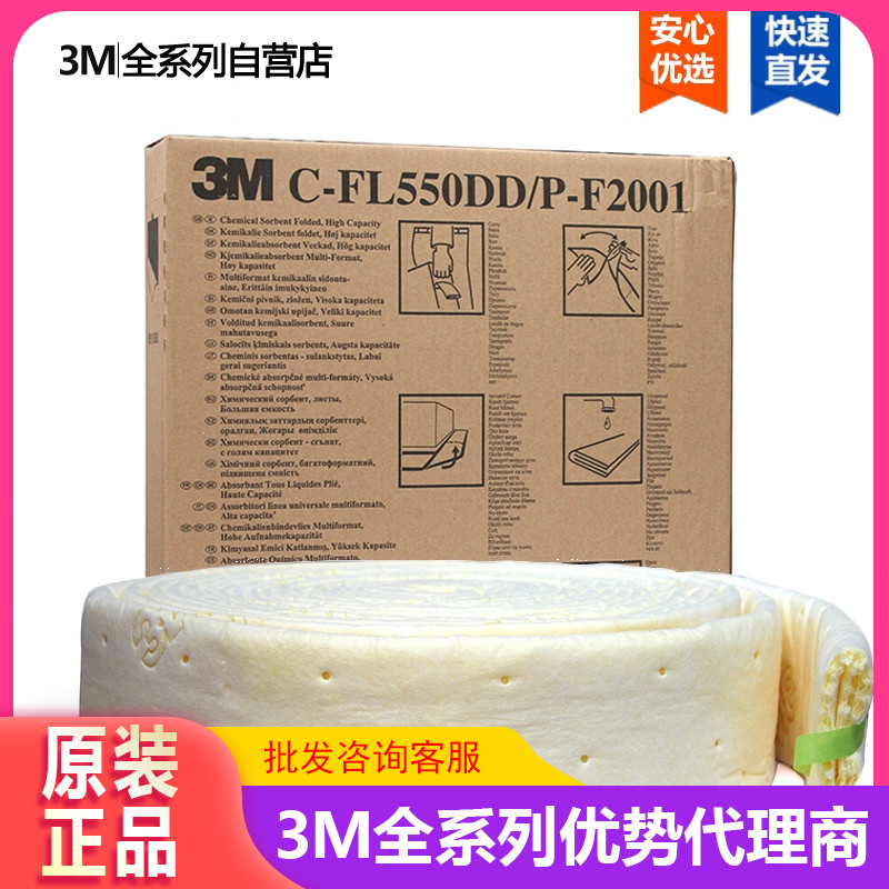 3M C-FL550DD Folding Chemical Absorbing Cotton Strip Absorbing Pad Dangerous Acid Leakage Liquid Oil Absorbing Cotton