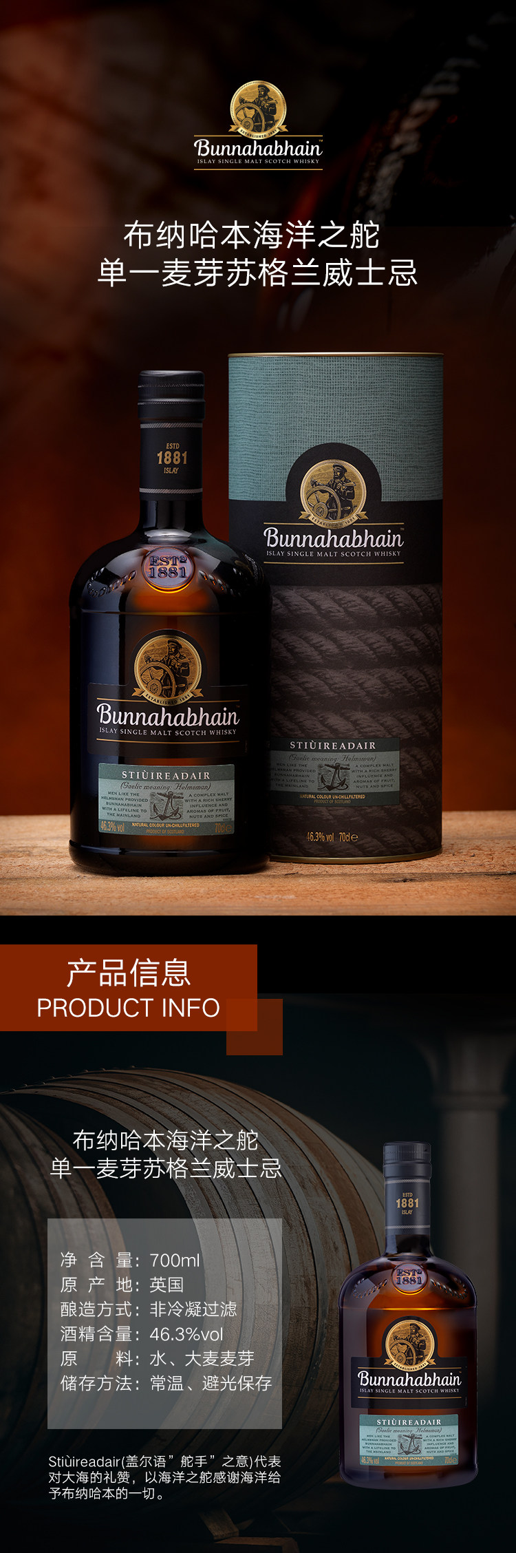 Bunnahabhain 布纳哈本 海洋之舵 单一麦芽苏格兰威士忌 700ml 天猫优惠券折后￥228包邮（￥288-60）赠汀思图12年小酒版50ml