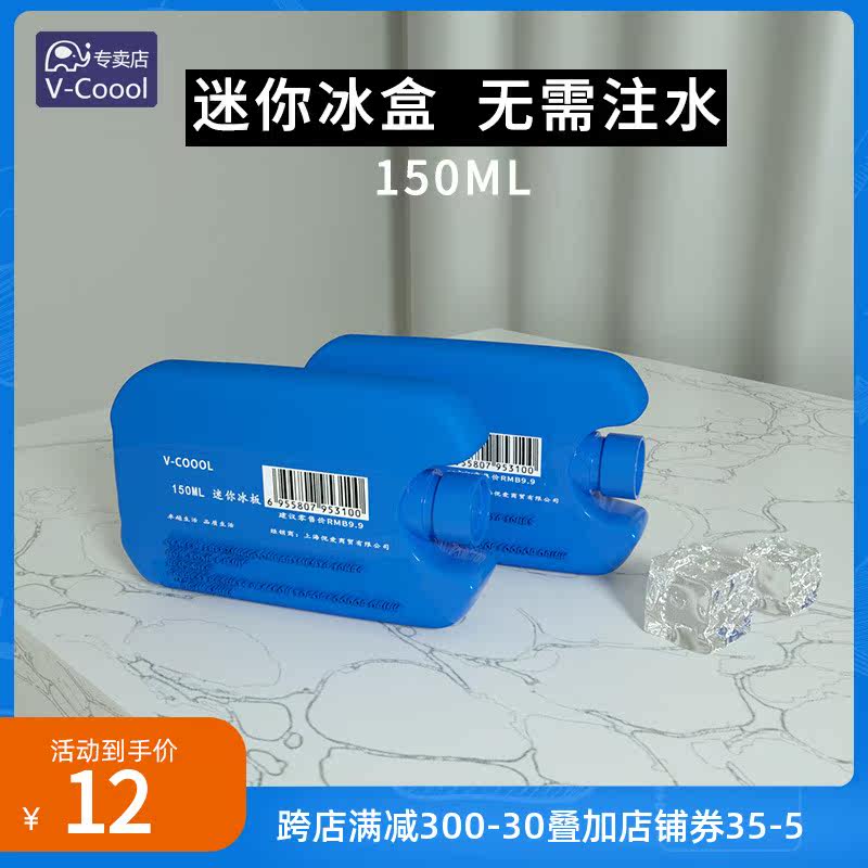 VCoool S Blue Ice 150ml Breast Milk Preservation Ice Box Ice Plate Back Milk Pack Ice Pack Refrigerated Storage Special 2 pieces