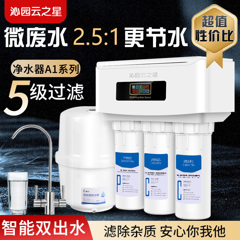 Qinyuan Yunzhixing household RO reverse osmosis water purifier direct drinking kitchen water purifier double outlet tap water filter