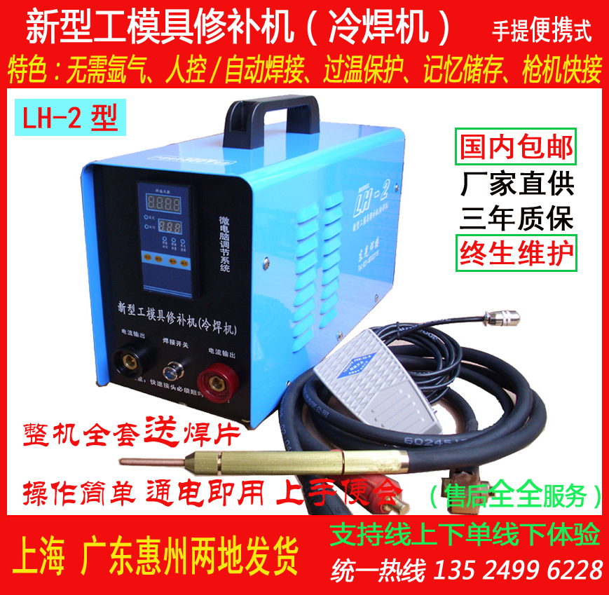 Cold welding machine Tooling tool repair machine Defect repair Patch type resistance welding 220V home small portable