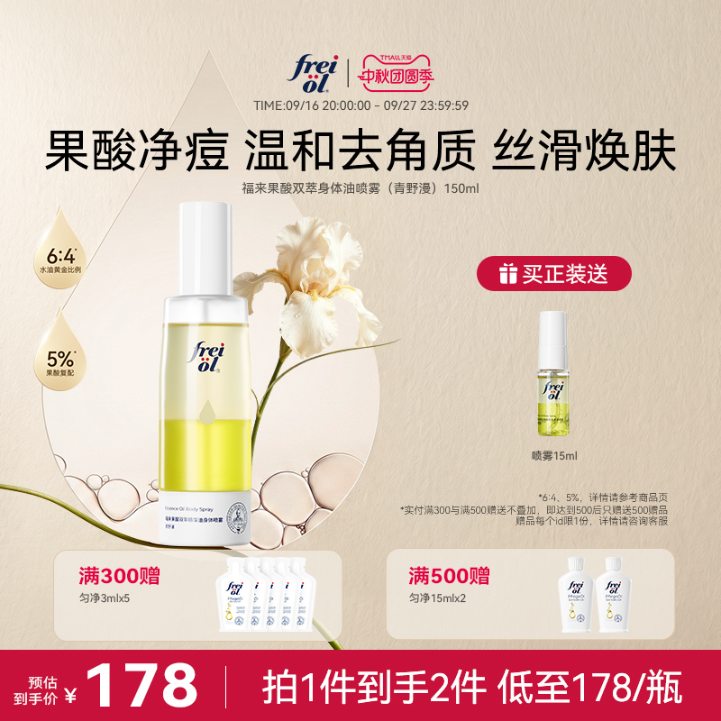New Product Freiol Fruit Acid Double Extract Essential Oil Body Spray Moisturizing, Hydrating, Exfoliating, Acne Removal, Cooling Sensation New Product Freiol Fruit Acid Double Extract Essential Oil Body Spray Moisturizing, Hydrating, Exfoliating, Acne Removal, Cooling Sensation