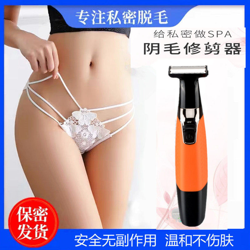 Male and female private shaving pubic hair trimmer hair remover electric shaver hair shaver armpit hair shaver private shaver
