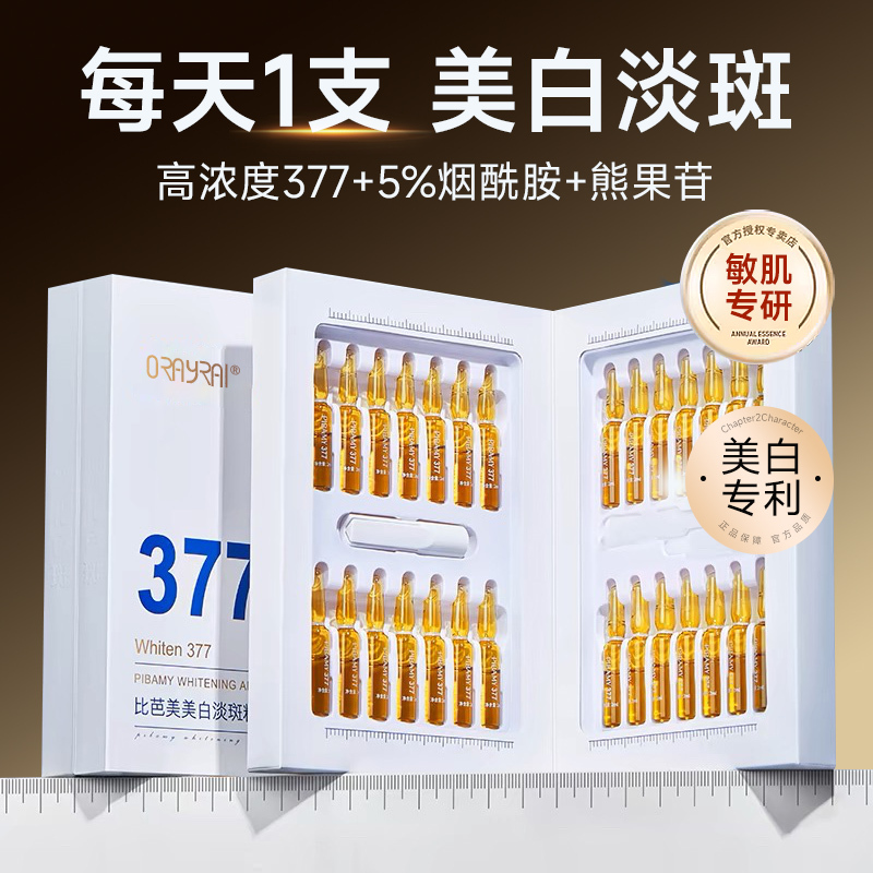377 Whitening Ampoule Serum to Brighten and Improve Dullness, Remove Dark Spots and Reduce Yellowing, Arbutin Niacinamide Facial Essence