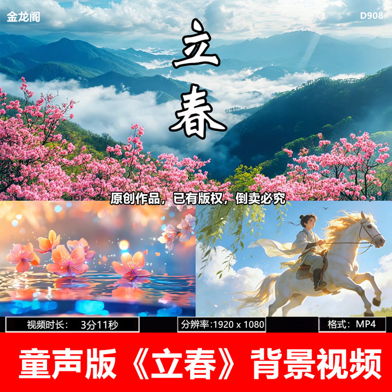 Children's Version of "Li Chun" from the Spring Festival Gala Song Mv with Accompaniment, Lyrics, Music, Mp3, Dance, Chorus, Led Background Video