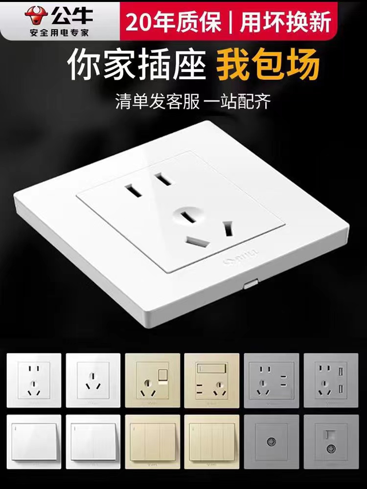 <!--公牛开关插座86型暗装一开五孔USB五孔16A墙壁面板单开双控家用白-->