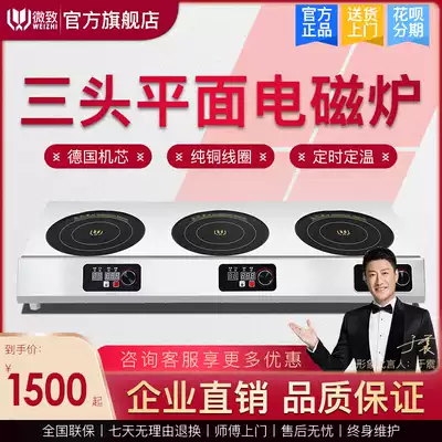 Weizhi commercial induction cooker Three-head induction cooker Multi-head high-power electric stove 3500W flat clay pot stove