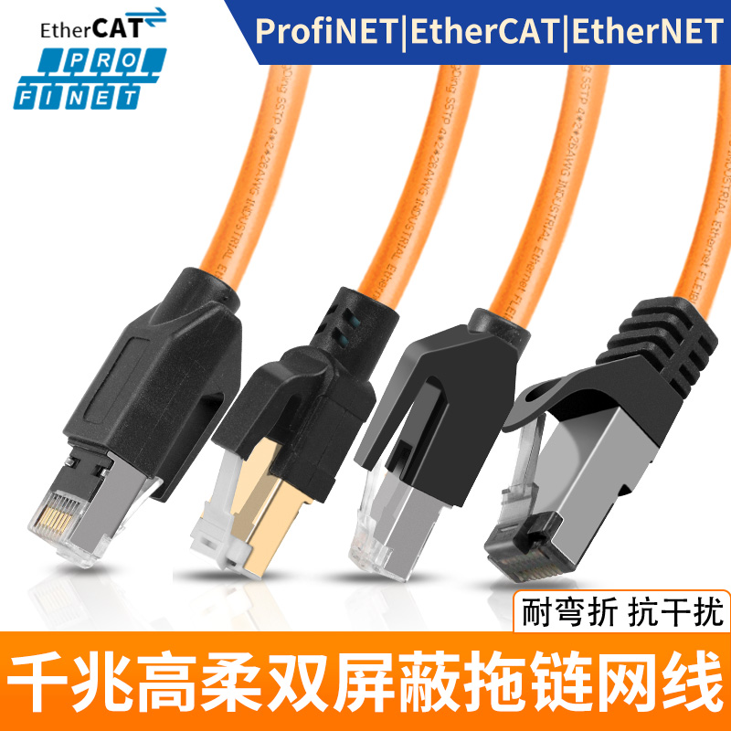 Yongding Industrial PN Prefabricated Network EtherCAT Dual Shield Super Six Type Gigabit 8 Core High Soft Cross Cable PLC