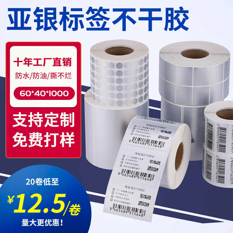 Asian Silver Paper Fixed Asset Label Paste PET35 32 30 20 19 15 12 10 8 Wide Matte Silver Adhesive Waterproof Barcode Printer Sticker QR Code Equipment