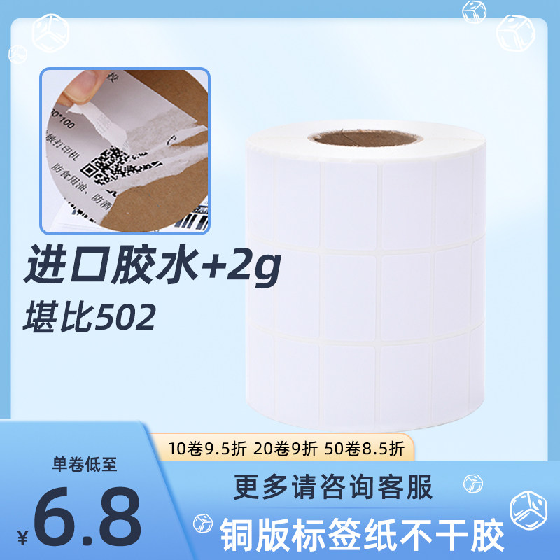 Coated paper label printer paper 30-100*19 20 25 32 40 50 60 70 80 90 100 wide carbon belt barcode copper plate stickers