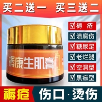 Decubitus cream for the elderly external use for bedridden pressure sores buttock wound healing rotten sores scabs rotten legs burns saprophytic muscle removal cream