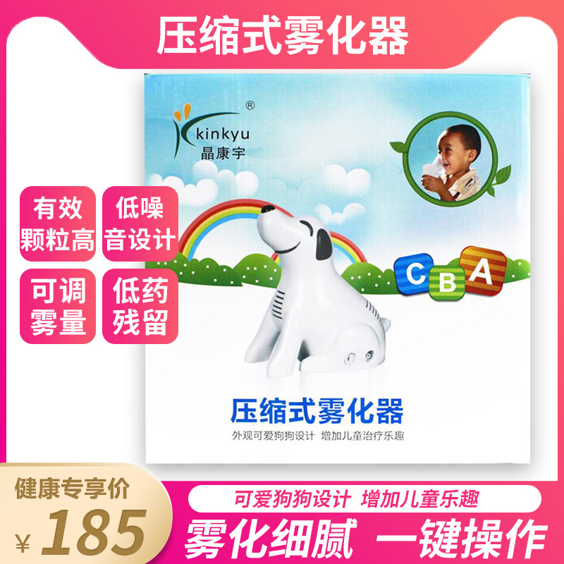 Jingkangyu compressed atomizer children's household with mask portable small portable child family ME