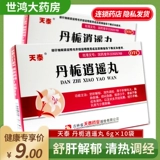 天泰 Danzong Siaoyao Pill 6g*10 мешков с очисткой теплового тона Скачие аппетит, потеря аппетита, горячая грудь, отсутствие боли в животе