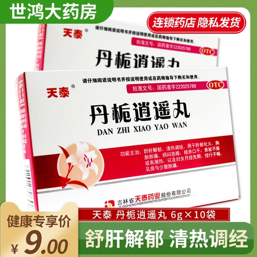 天泰 Danzong Siaoyao Pill 6g*10 мешков с очисткой теплового тона Скачие аппетит, потеря аппетита, горячая грудь, отсутствие боли в животе